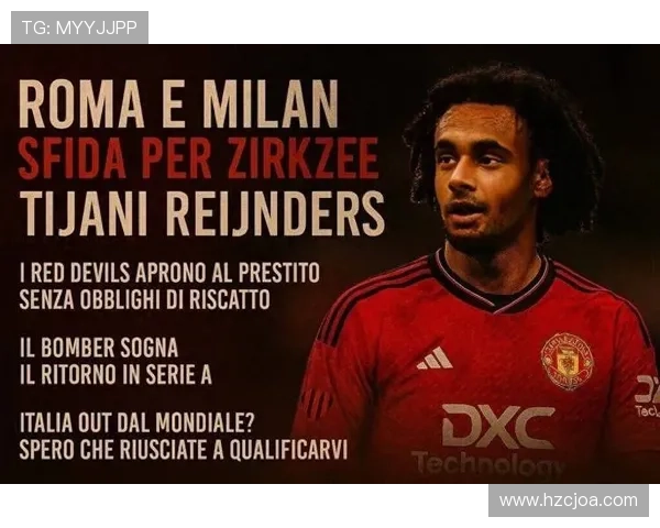 罗马冬窗欲引曼联前锋齐尔克泽年薪高达360万欧元